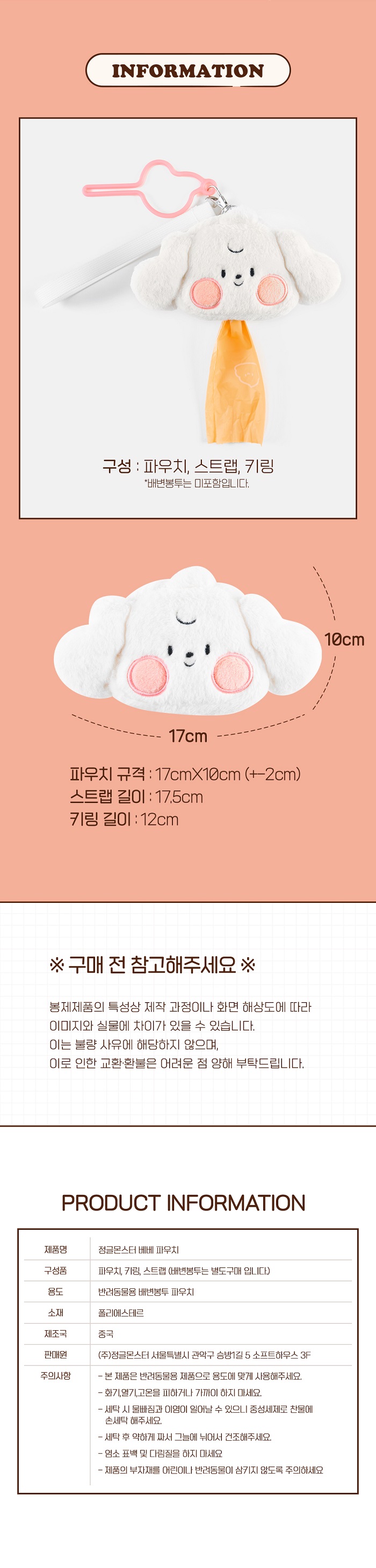 [NEW신상][무료배송] 정글몬스터 올인원 풉백 베베 파우치&키링 6번째