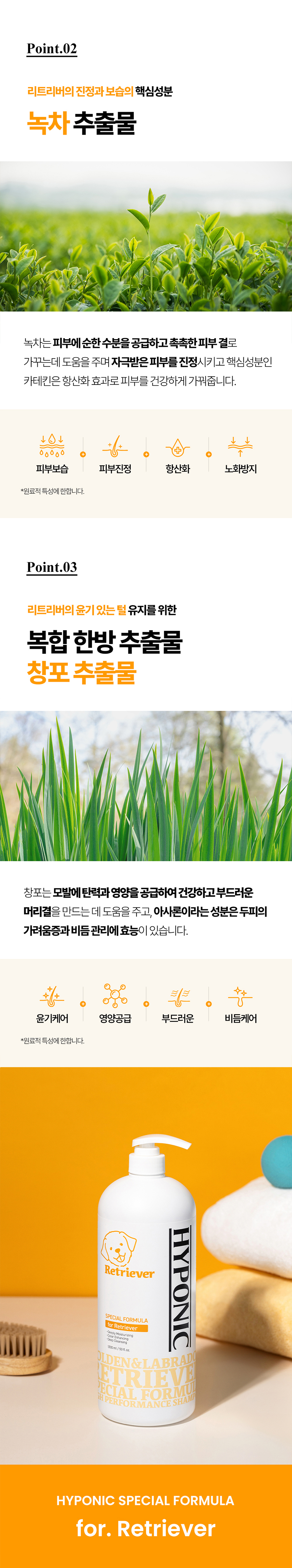 [무료배송] 하이포닉 저자극 리트리버 전용 대용량 샴푸 1500ml 6번째