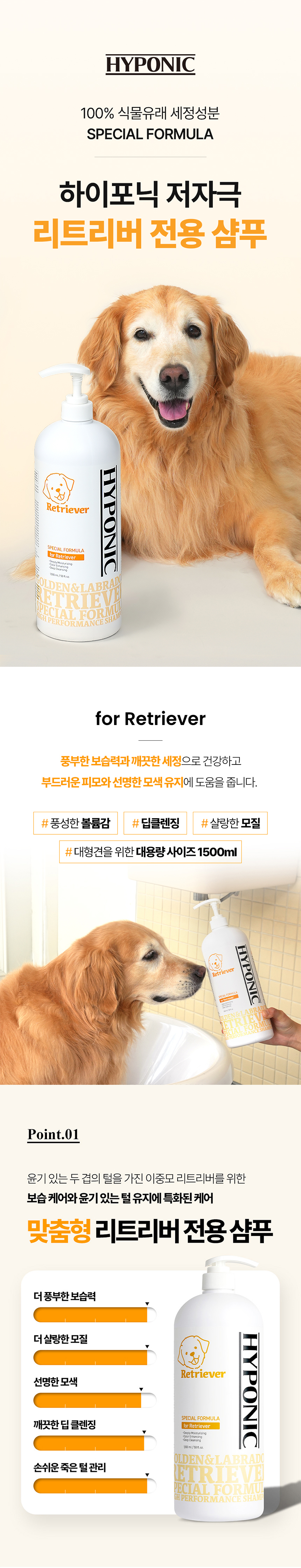 [무료배송] 하이포닉 저자극 리트리버 전용 대용량 샴푸 1500ml 5번째