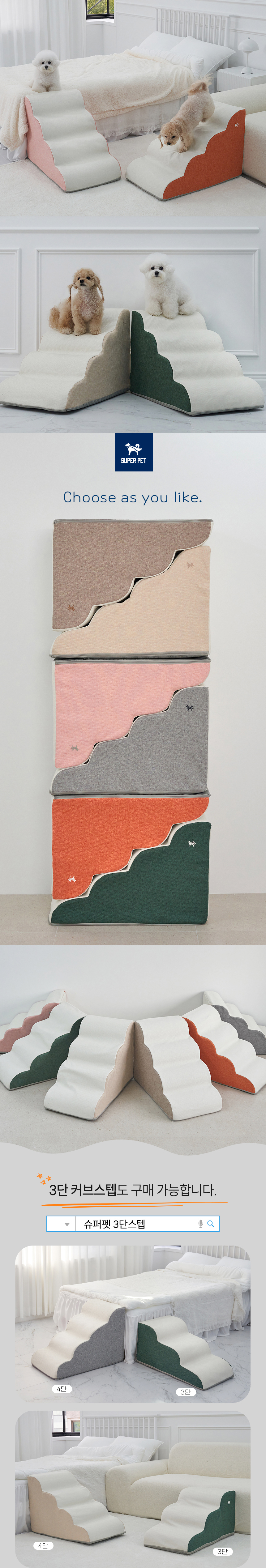 [NEW신상][무료배송] 슈퍼펫 논슬립 미끄럼 방지 4단 커브 스텝 (베이지/그레이/브라운/그린/핑크/오렌지) 6번째