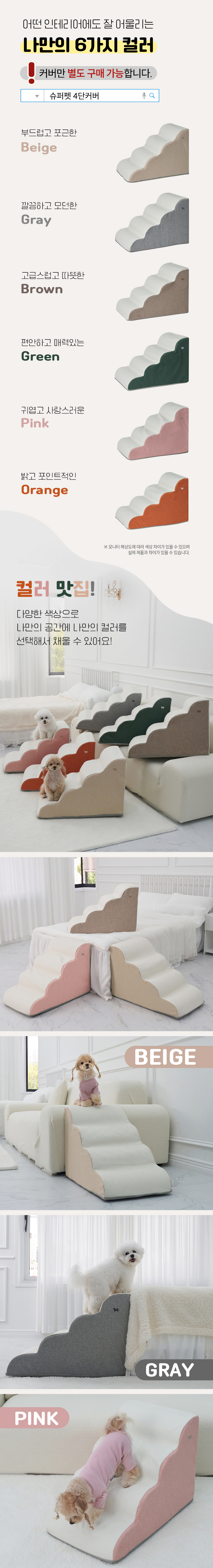 [NEW신상][무료배송] 슈퍼펫 논슬립 미끄럼 방지 4단 커브 스텝 (베이지/그레이/브라운/그린/핑크/오렌지) 2번째