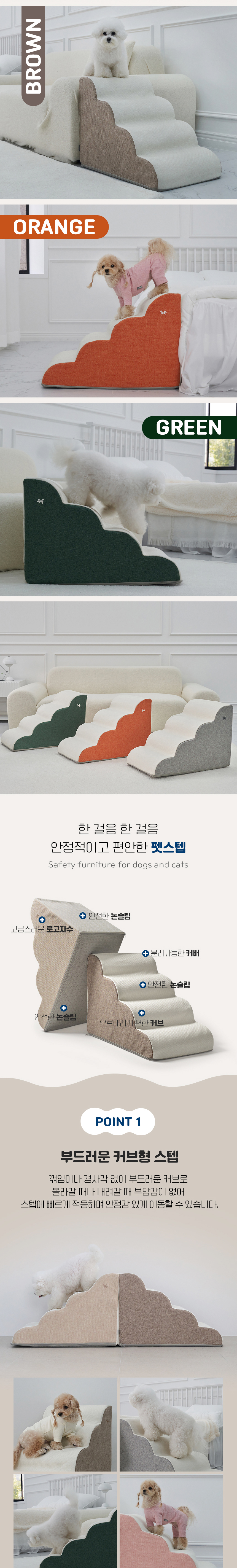 [NEW신상][무료배송] 슈퍼펫 논슬립 미끄럼 방지 4단 커브 스텝 (베이지/그레이/브라운/그린/핑크/오렌지) 3번째