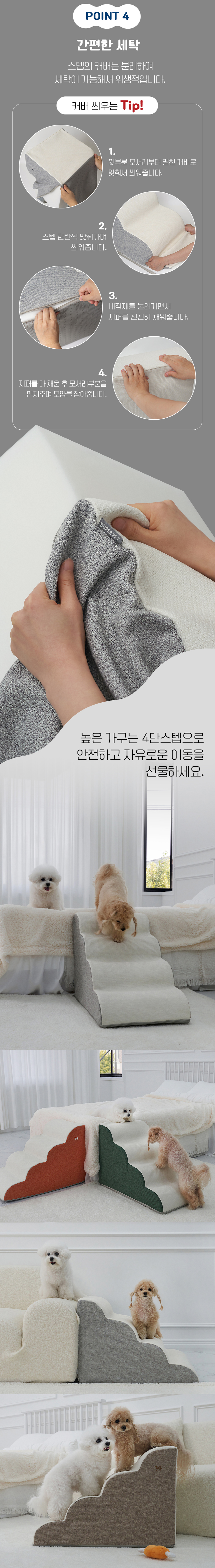 [NEW신상][무료배송] 슈퍼펫 논슬립 미끄럼 방지 4단 커브 스텝 (베이지/그레이/브라운/그린/핑크/오렌지) 5번째