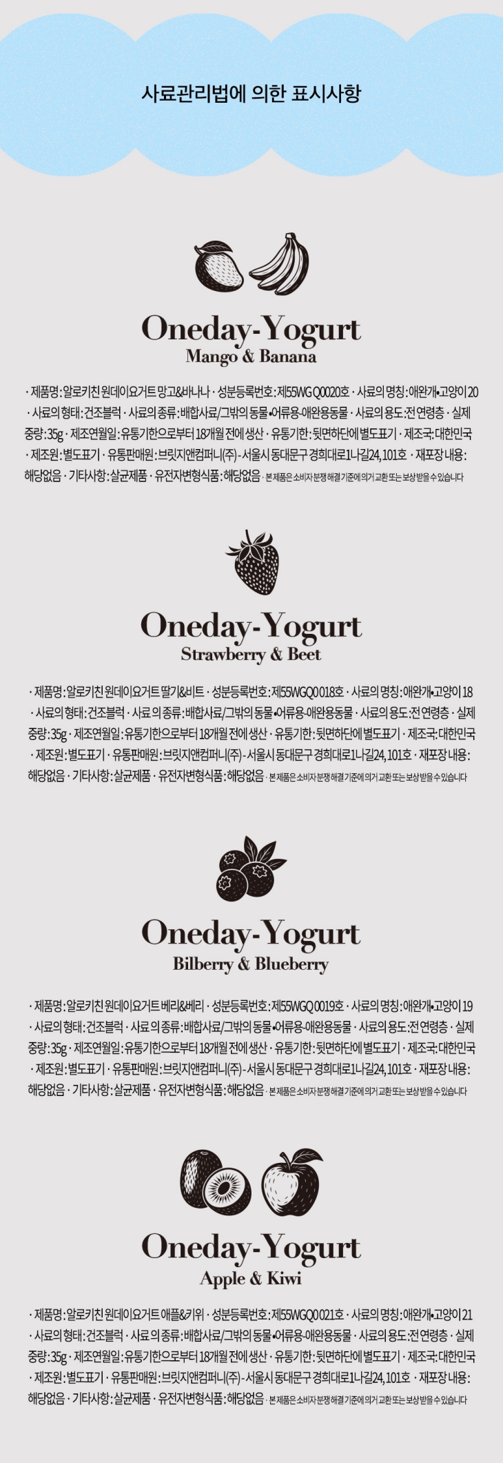 [NEW신상][무료배송] 알로키친 범산목장 유기농 생과일 요거트 4종 (딸기,블루베리,망고,키위) 4번째