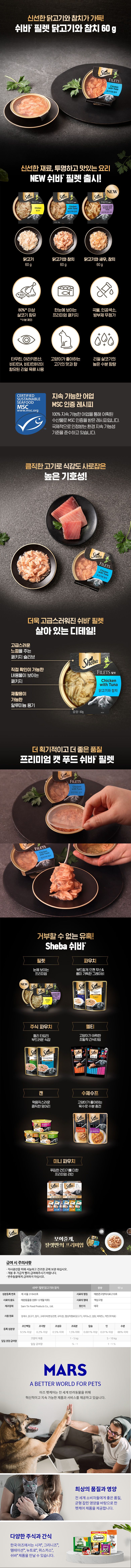 [심쿵펫페어]쉬바 캣 필렛 닭고기와 참치 60g 1번째