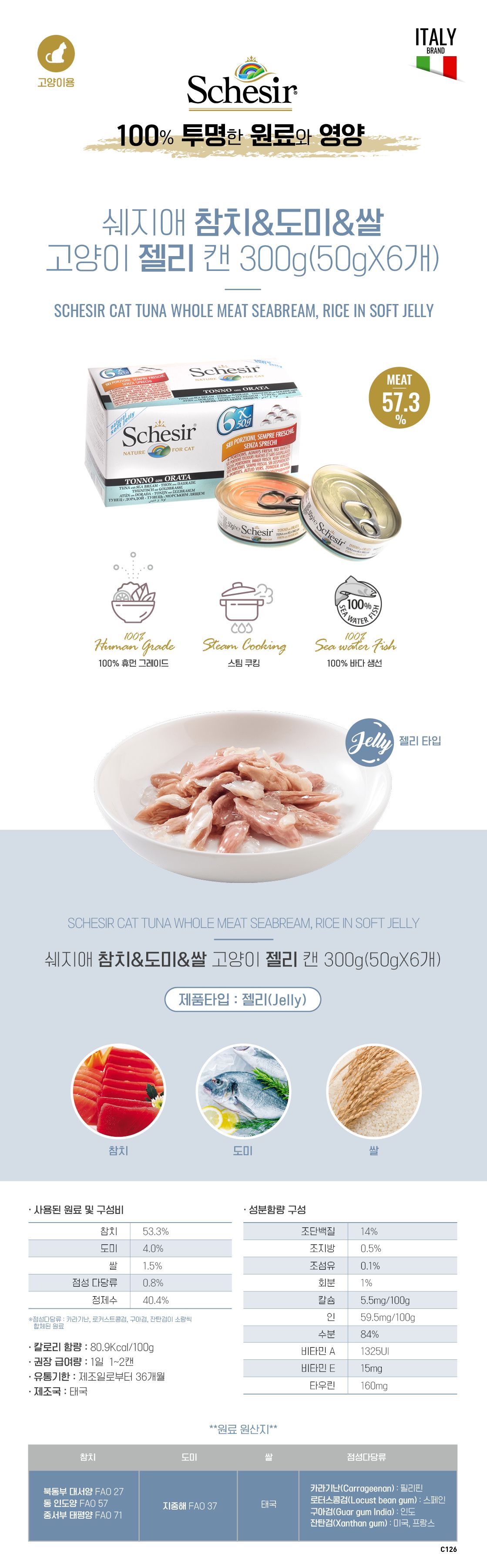 [NEW신상]쉐지애 캣 참치&도미 젤리캔 300g(50g*6개입) 1번째