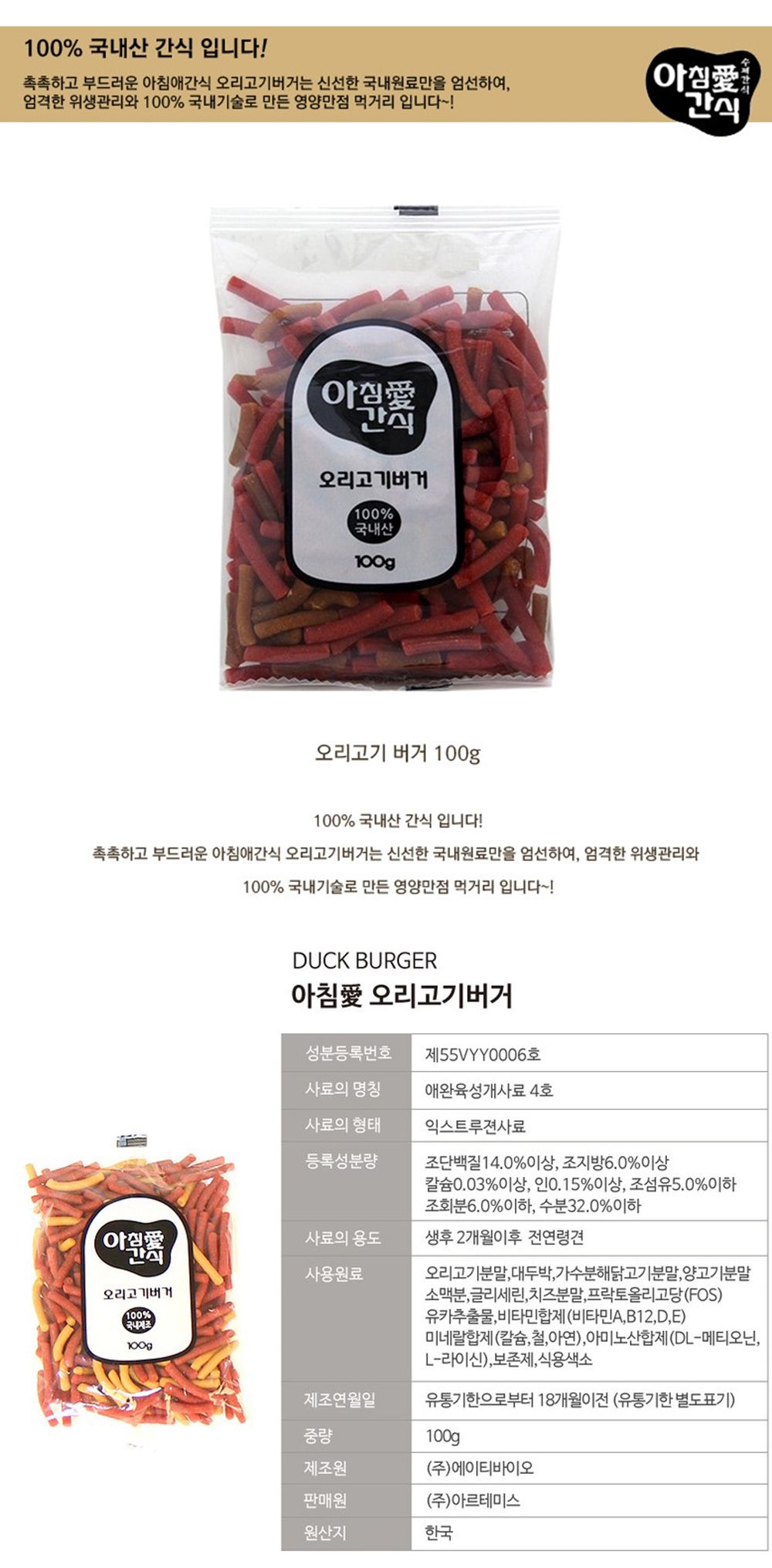 아침애 독 오리고기버거 100g 1번째