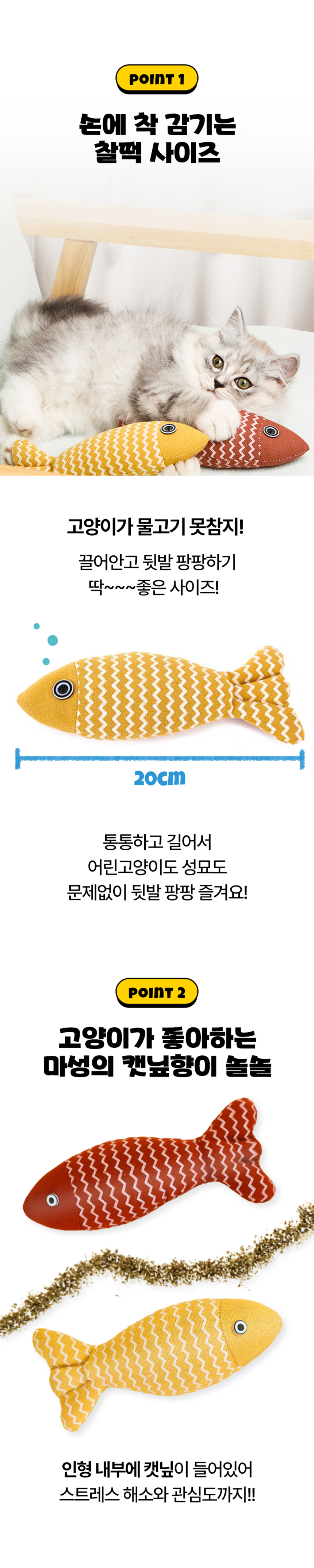 [NEW신상][무료배송] 포우타운 고양이 캣닢 인형 꼬불 물고기 장난감 3종 세트 2번째