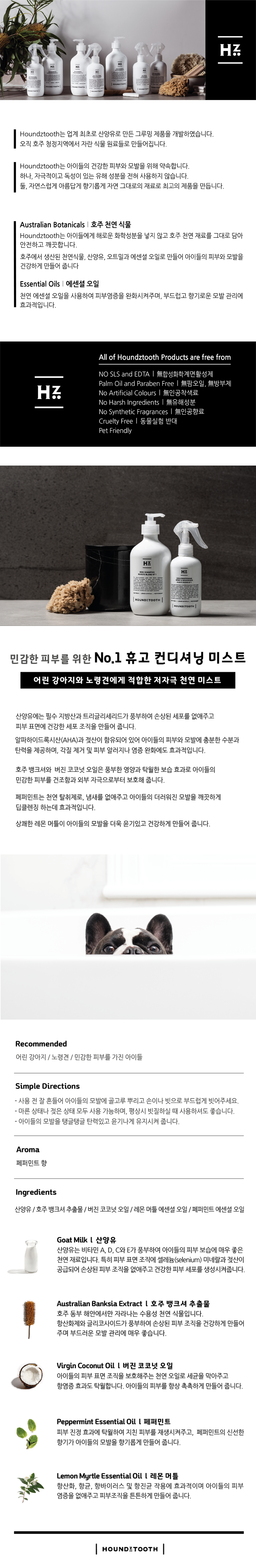 [무료배송] 하운즈투스  NO.1 휴고​ 컨디셔닝미스트 250ml 1번째
