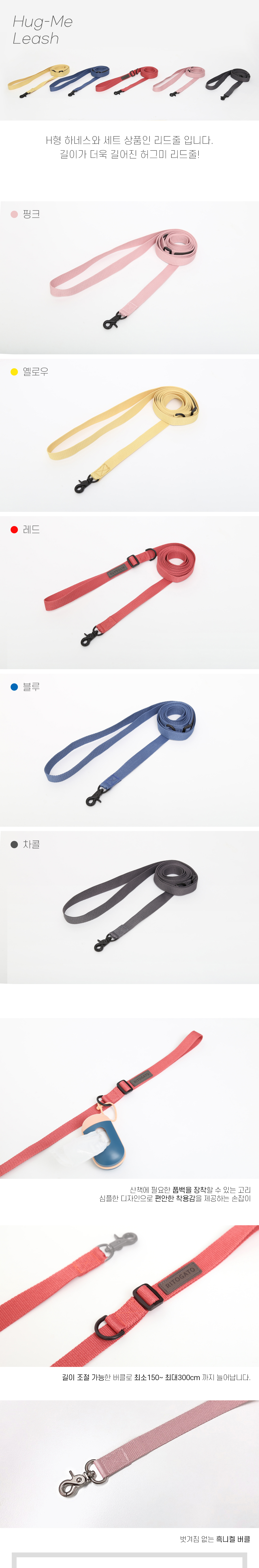 [무료배송] 리토가토 허그미 리드줄 150cm-300cm 핑크/옐로우/레드/블루/차콜 1번째