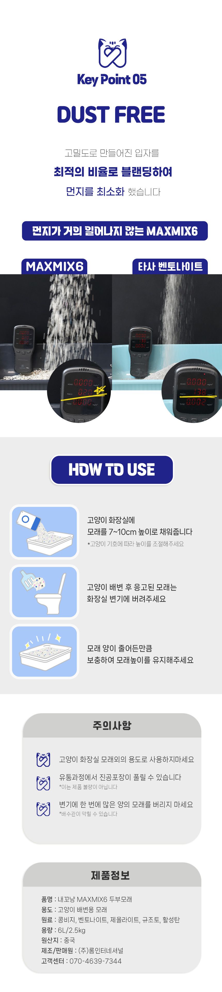 내꼬냥 두부벤토 믹스 MAXMIX 6IN1 두부모래 6L 5번째
