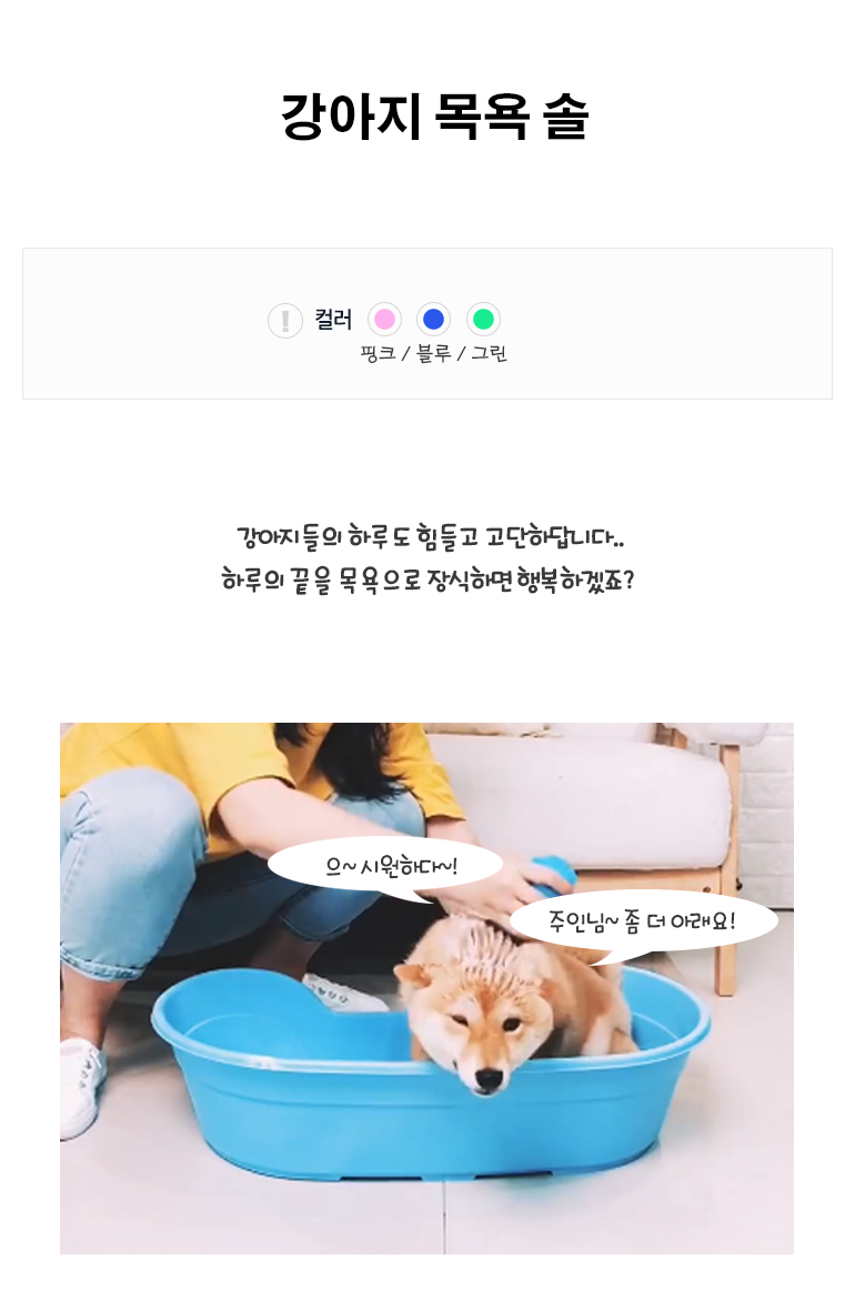 [무료배송] 쏘울펫 묙욕 브러쉬 초록/파랑/분홍 1번째