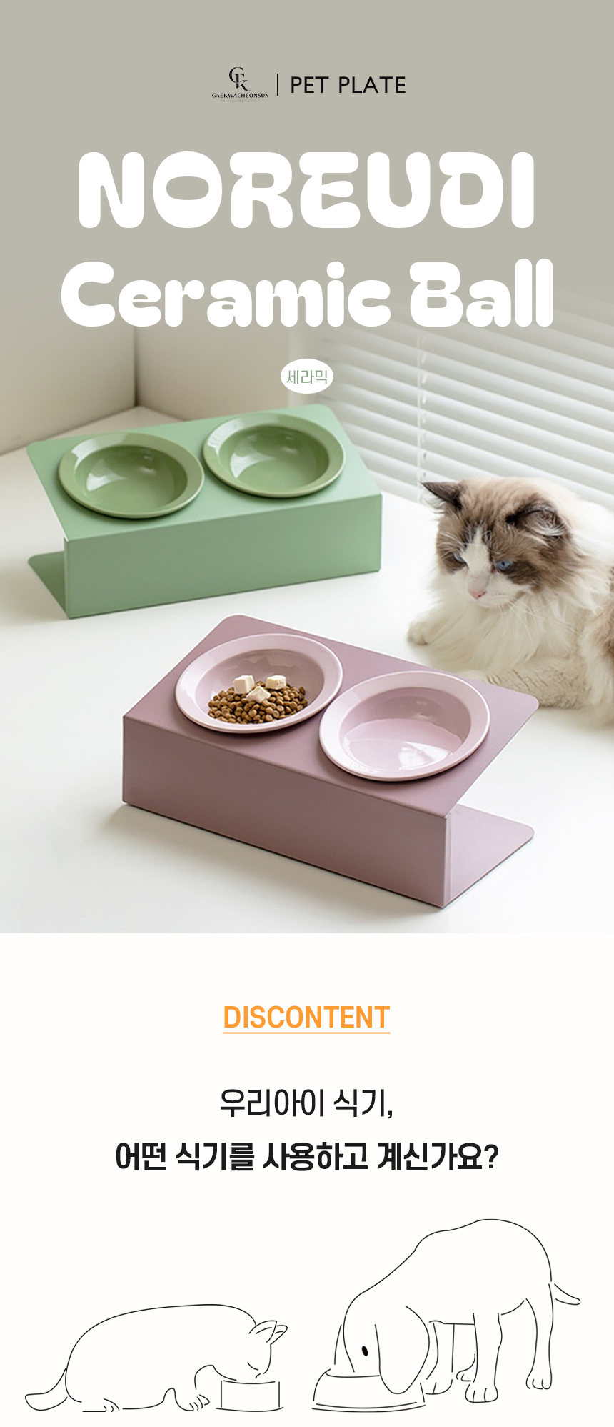 [NEW신상][무료배송] 개과천선 노르디 세라믹 식기세트 1번째