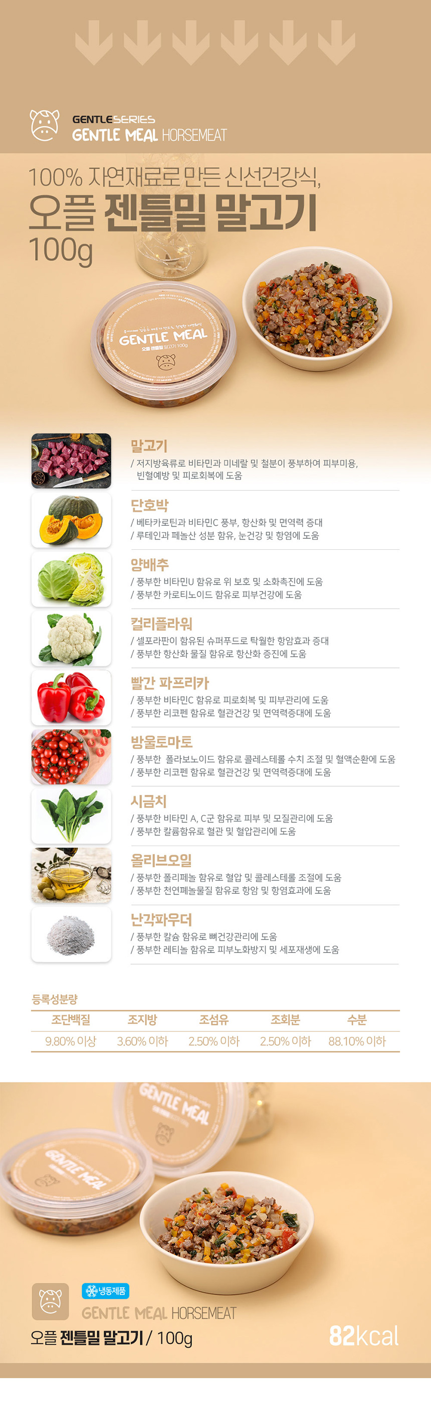 [무료배송] 오플 독 수제화식 젠틀밀 말고기 100g 9번째