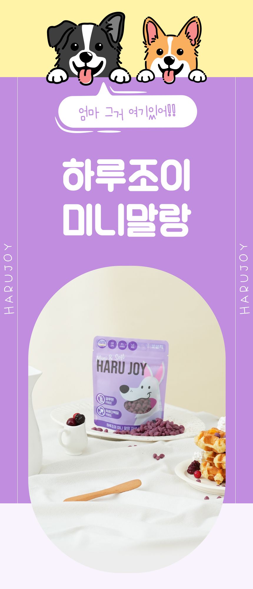 펫생각 독 하루조이 미니말랑 자색고구마 80g 4번째