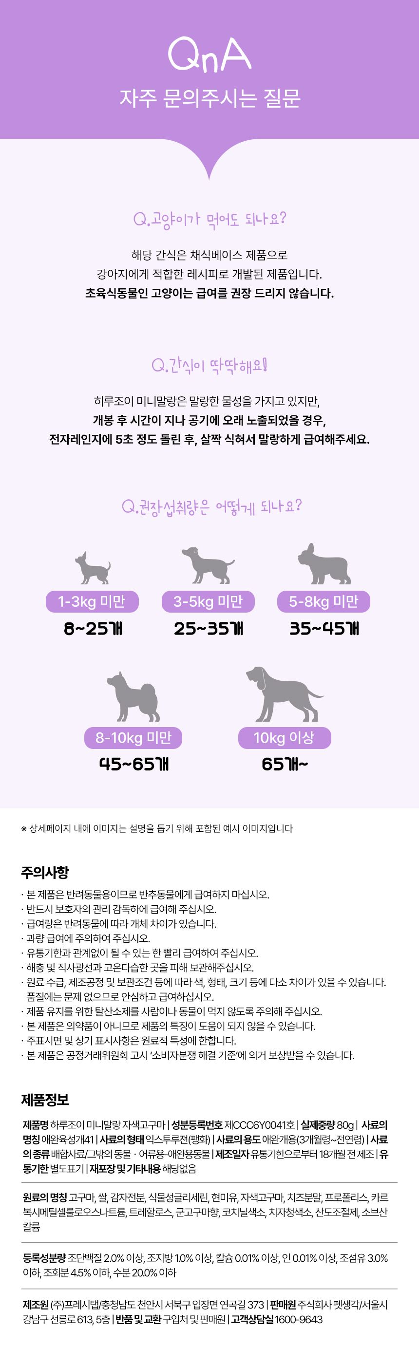 펫생각 독 하루조이 미니말랑 자색고구마 80g 22번째