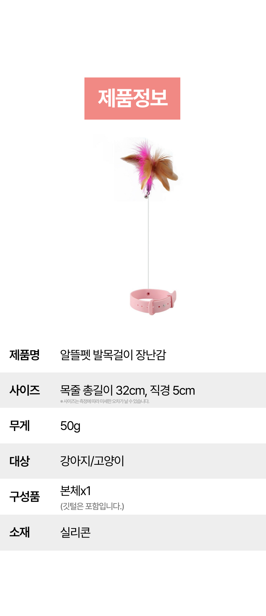 [무료배송] 알뜰펫 발목걸이 장난감 핑크 8번째