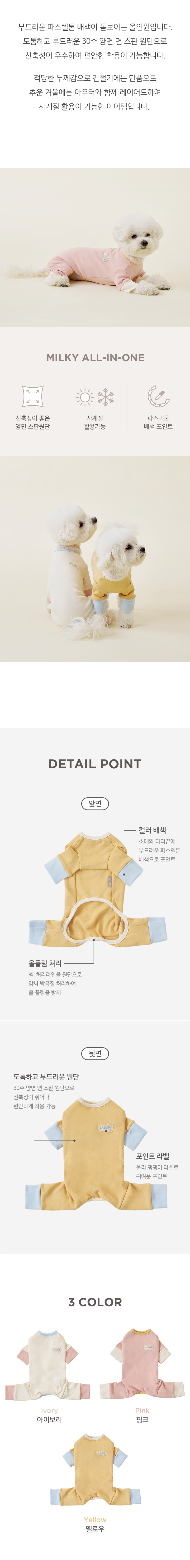 [무료배송] 울리 23밀키올인원 아이보리/옐로/핑크 SM-2XL 2번째