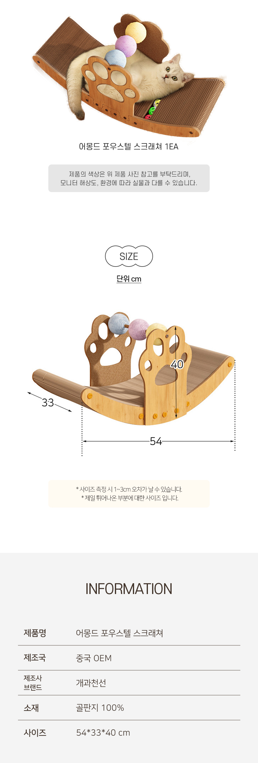 [NEW신상][무료배송] 개과천선 캣 어몽드 포우스텔 스크래쳐 6번째
