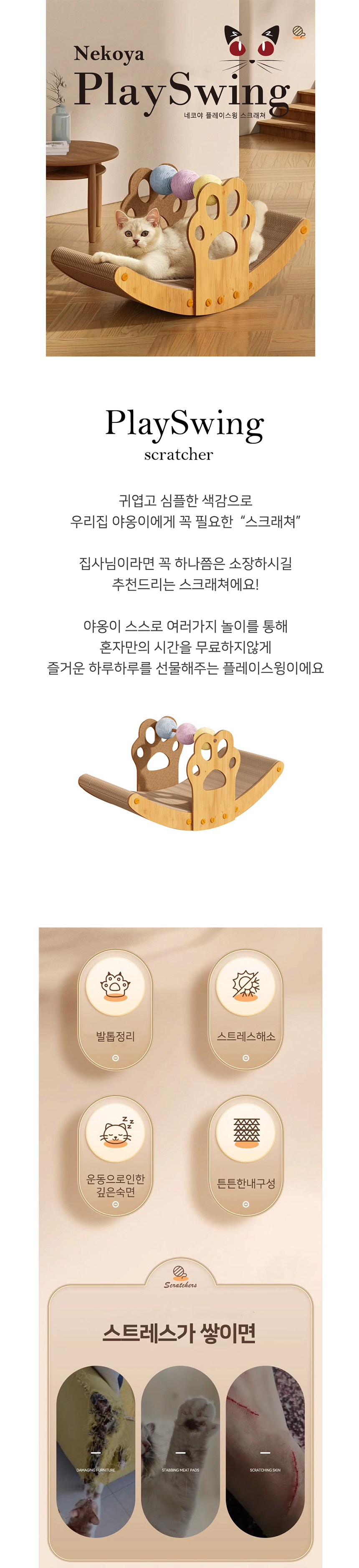 [NEW신상][무료배송] 개과천선 캣 어몽드 포우스텔 스크래쳐 1번째