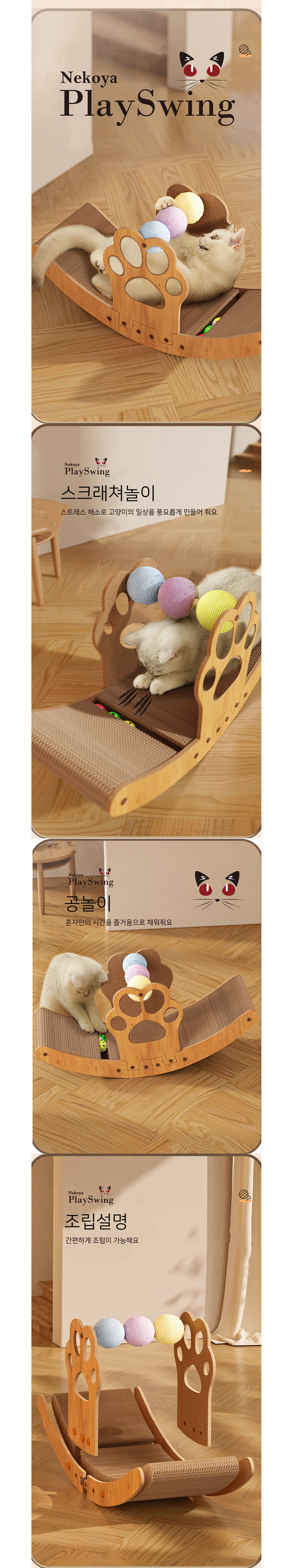 [NEW신상][무료배송] 개과천선 캣 어몽드 포우스텔 스크래쳐 2번째
