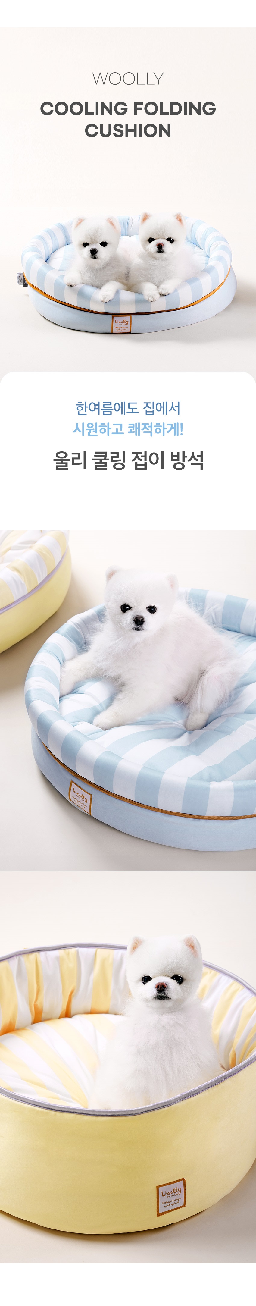 [무료배송] 울리 원형 접이 쿨링방석 쿨매트 블루/옐로우/민트/라벤더 1번째