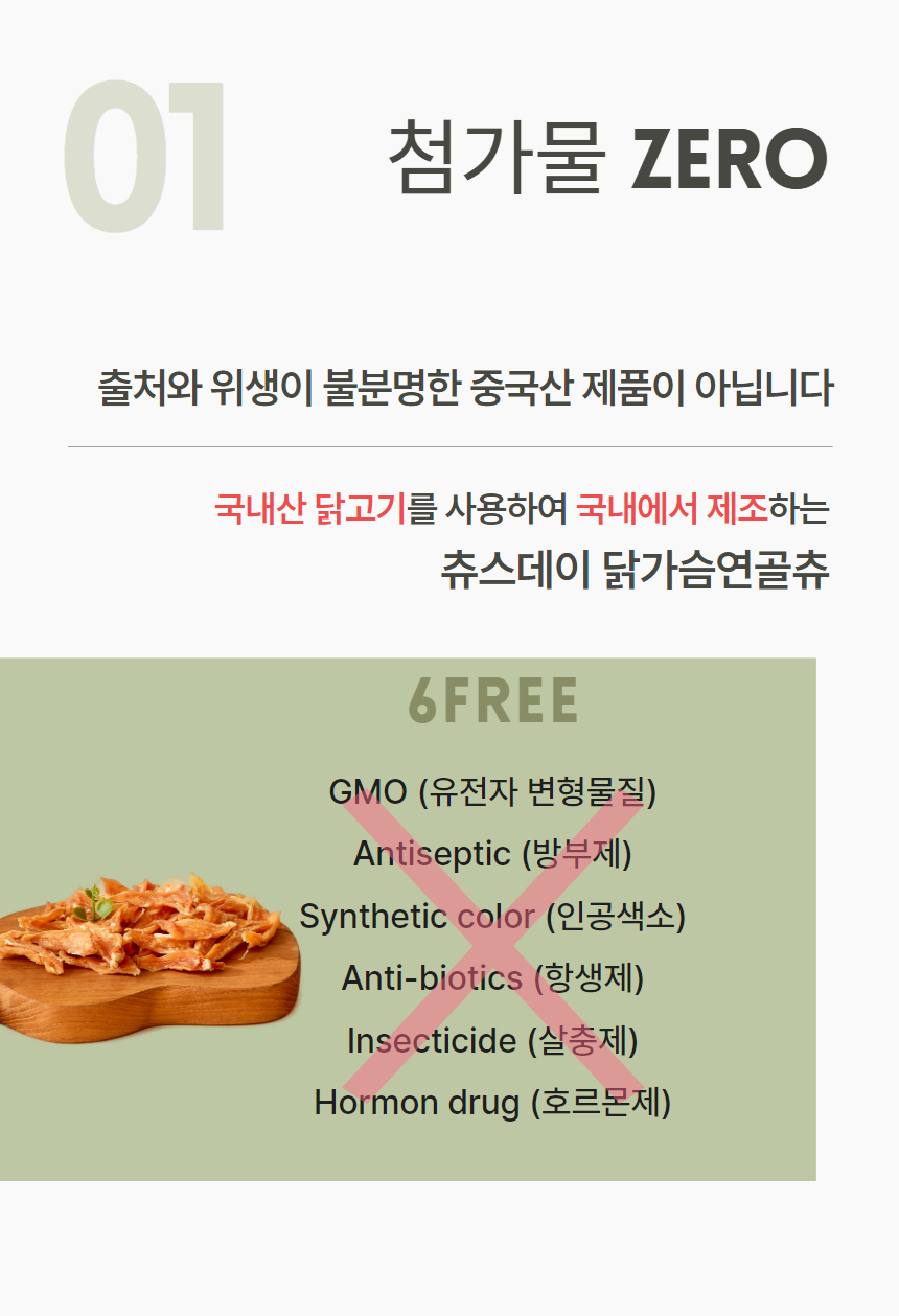 [NEW신상][무료배송] 츄스데이 닭가슴연골츄 40g 7번째
