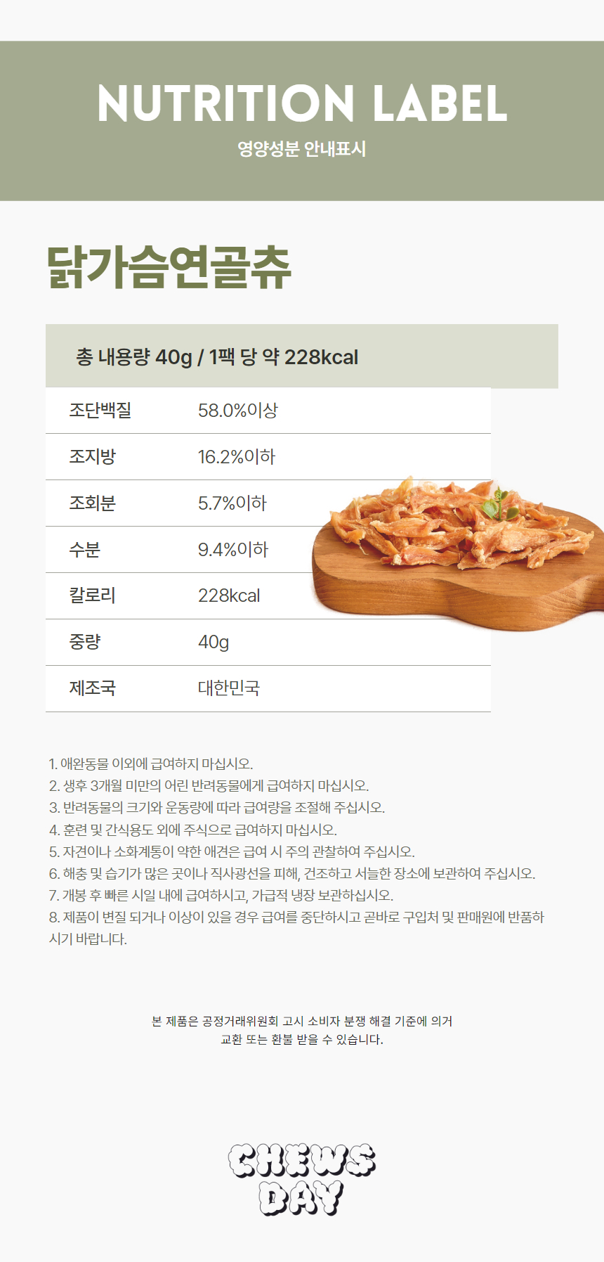 [NEW신상][무료배송] 츄스데이 닭가슴연골츄 40g 11번째