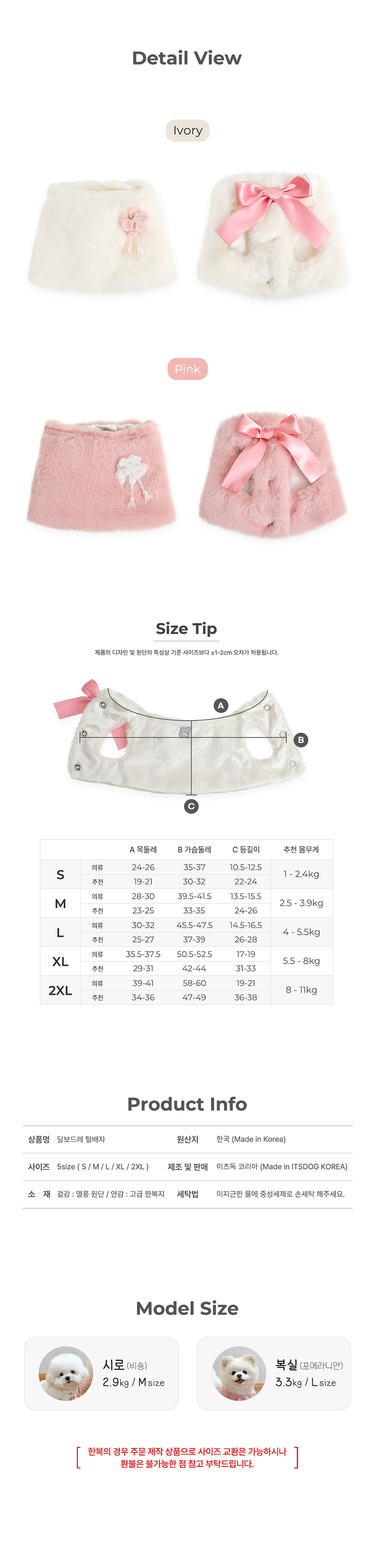 [무료배송] 이츠독 달보드레 털 배자 아이보리/핑크 S-2XL 3번째