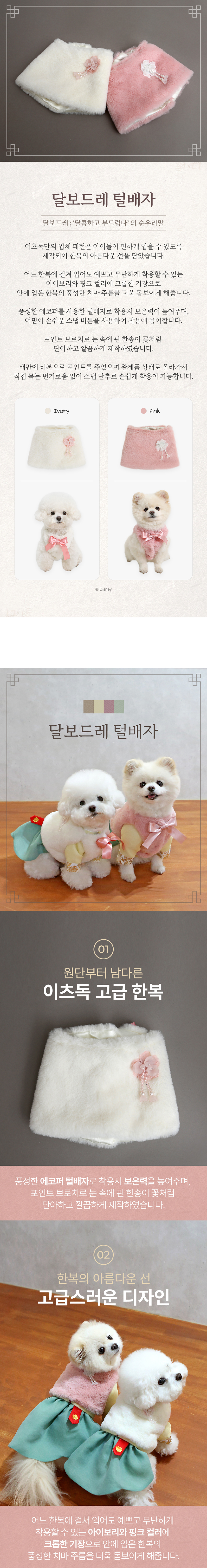 [무료배송] 이츠독 달보드레 털 배자 아이보리/핑크 S-2XL 1번째