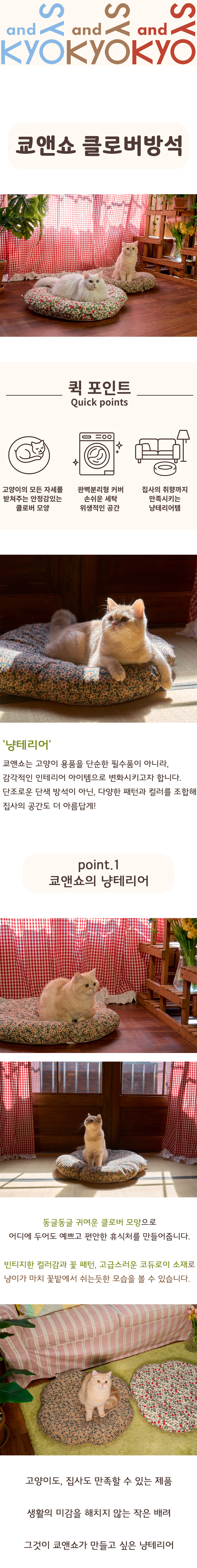 [무료배송] 쿄앤쇼 클로버방석 빈티지플라워 1번째