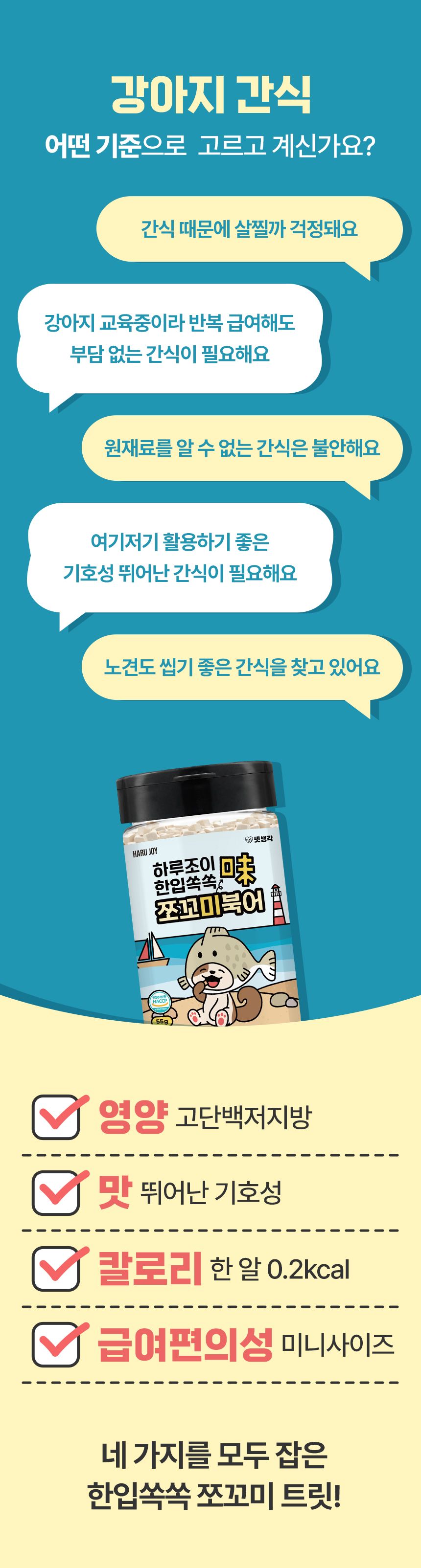 펫생각 하루조이 한입쏙쏙 북어 트릿 55g (900알) 3번째