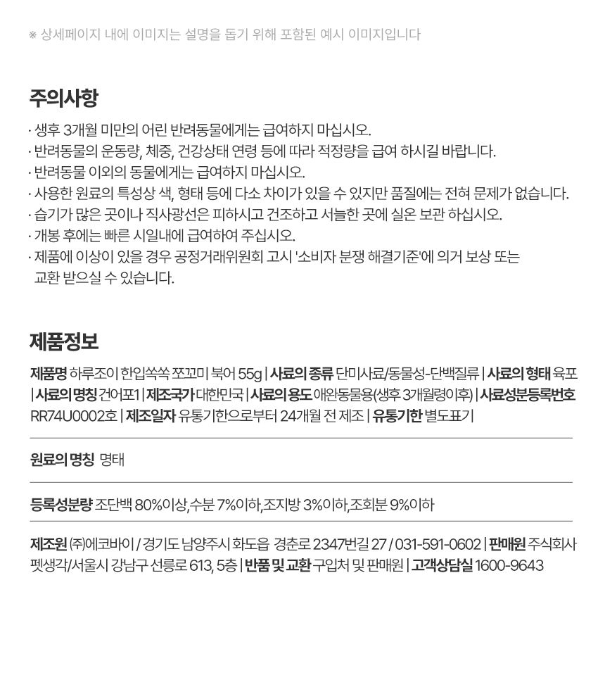 펫생각 하루조이 한입쏙쏙 북어 트릿 55g (900알) 21번째