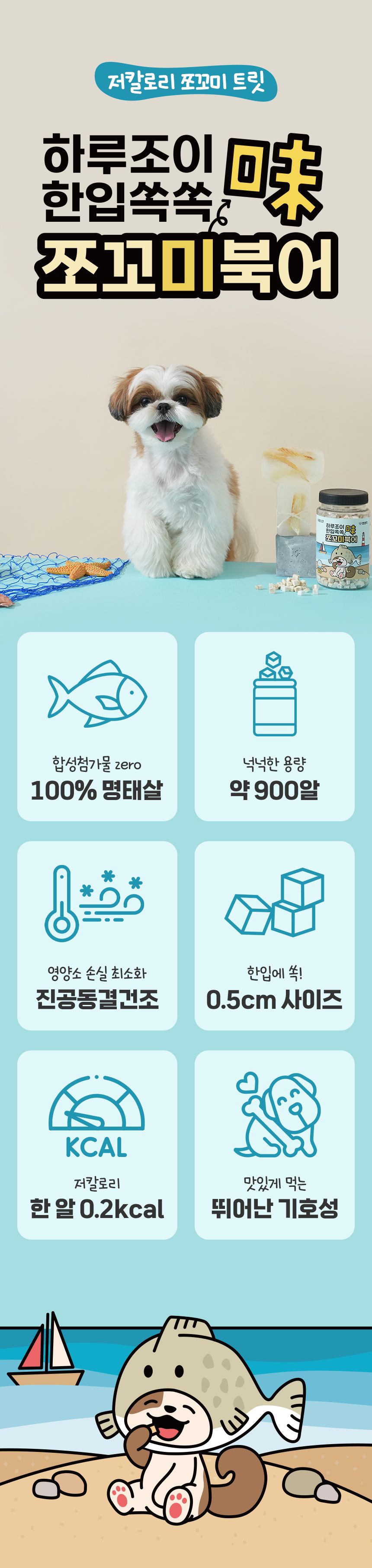 펫생각 하루조이 한입쏙쏙 북어 트릿 55g (900알) 2번째
