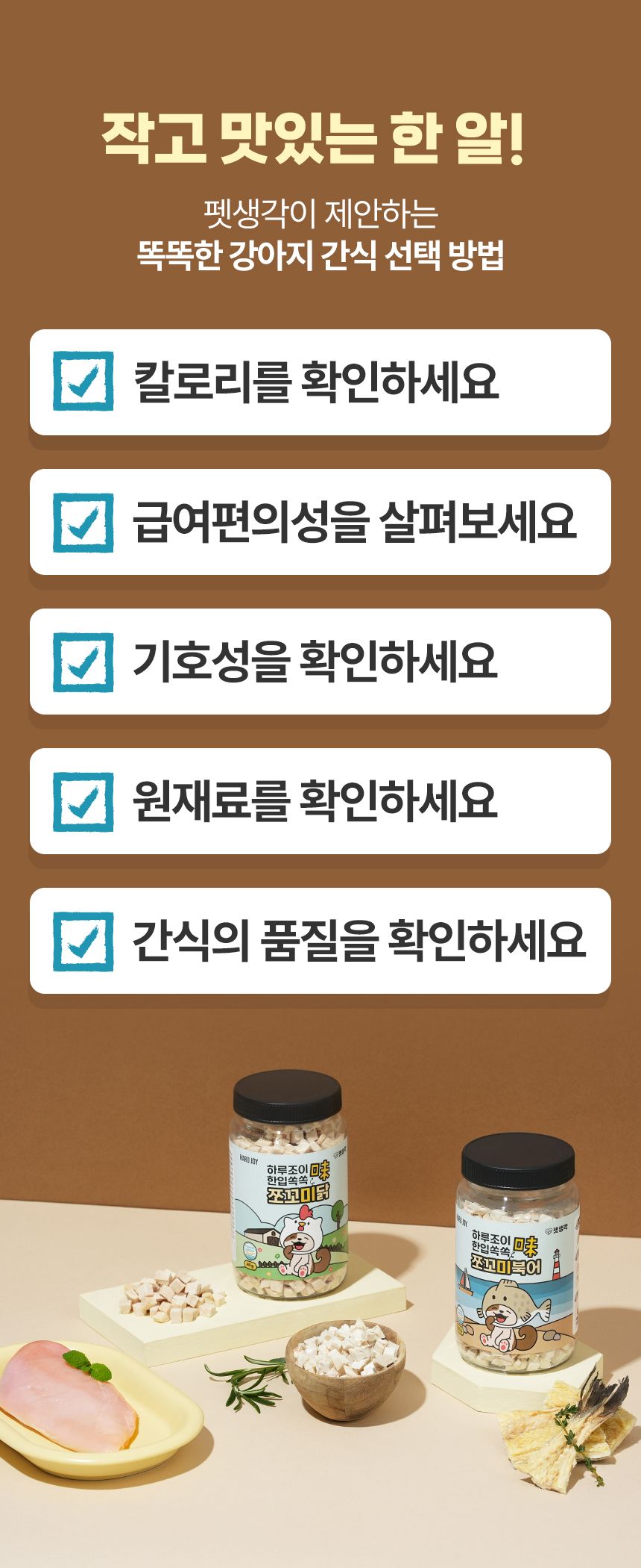 펫생각 하루조이 한입쏙쏙 북어 트릿 55g (900알) 8번째