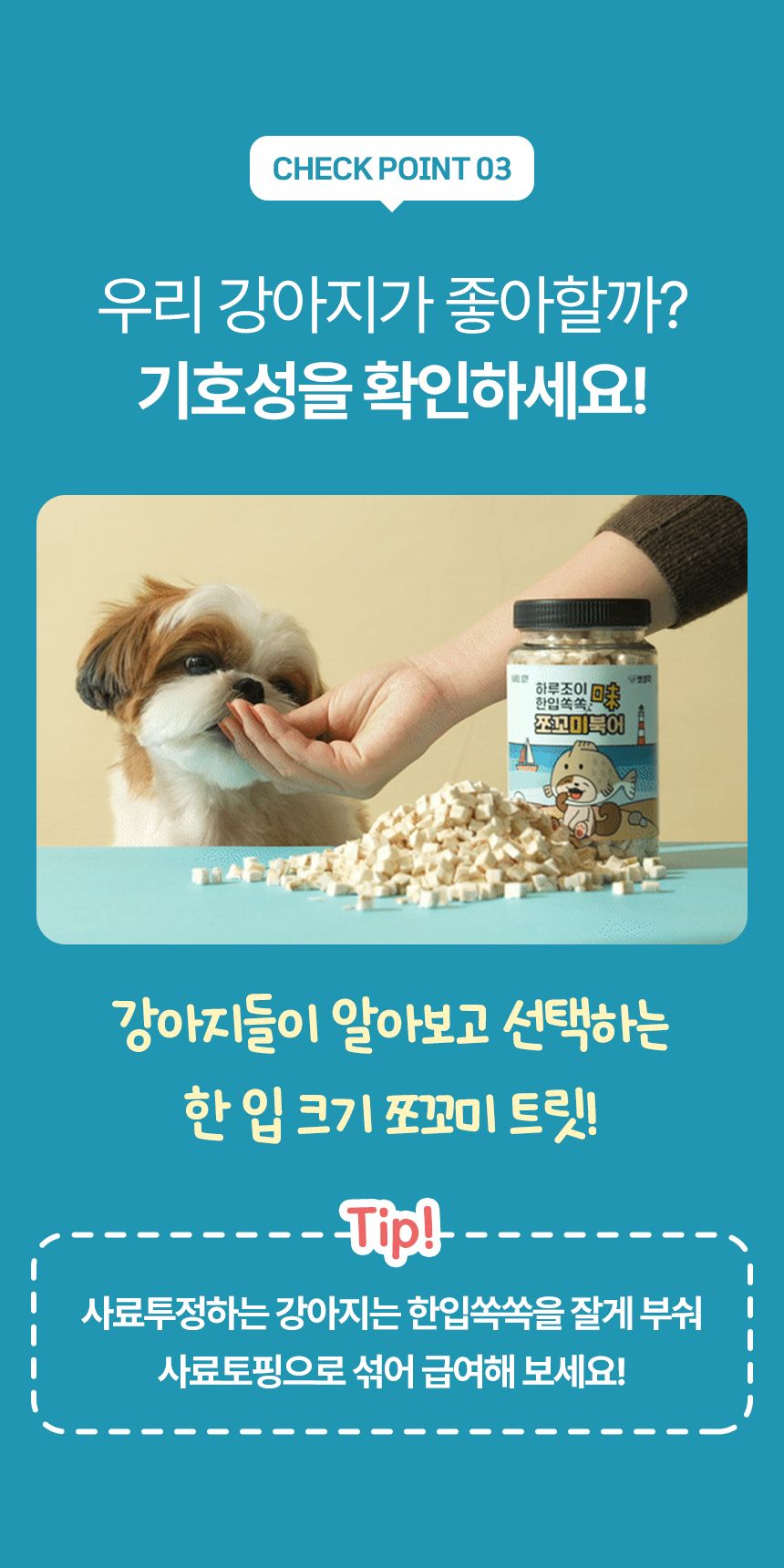 펫생각 하루조이 한입쏙쏙 북어 트릿 55g (900알) 12번째