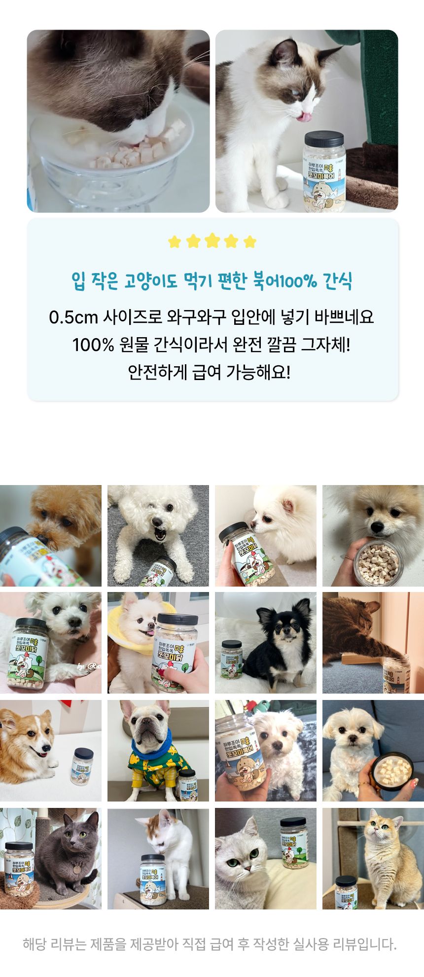 펫생각 하루조이 한입쏙쏙 북어 트릿 55g (900알) 18번째