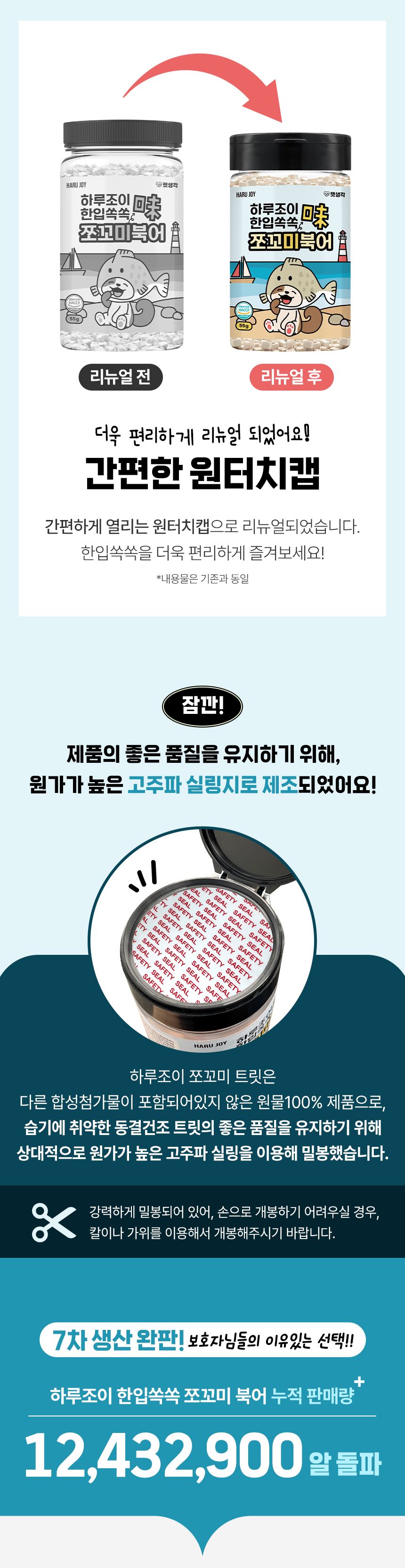 펫생각 하루조이 한입쏙쏙 북어 트릿 55g (900알) 6번째