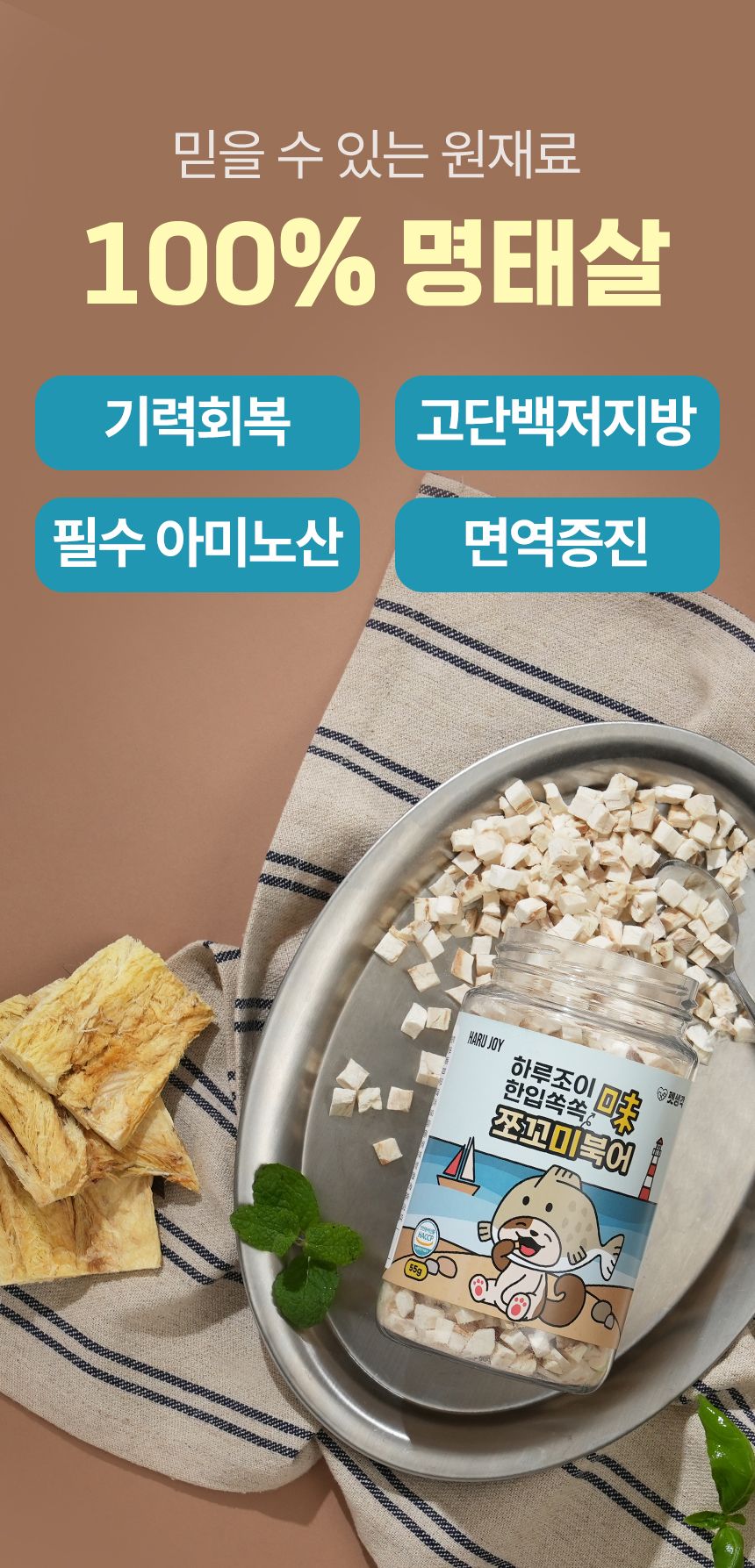 펫생각 하루조이 한입쏙쏙 북어 트릿 55g (900알) 4번째