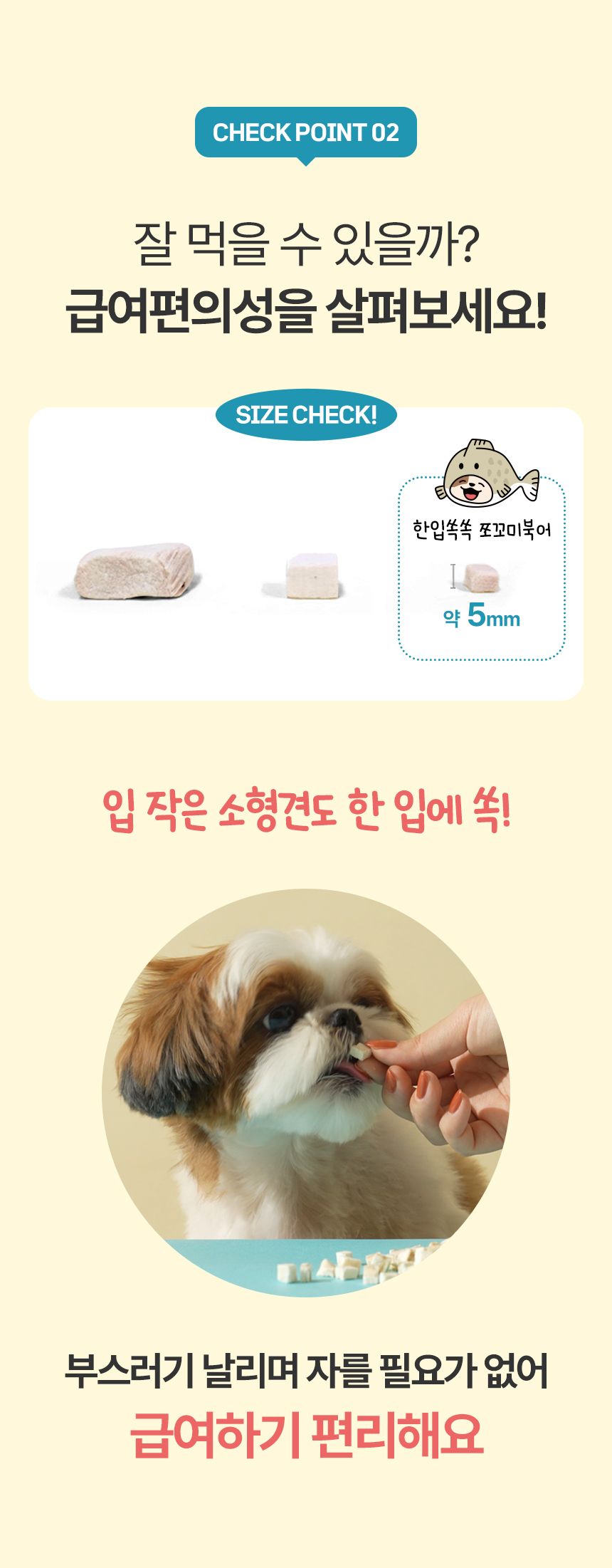 펫생각 하루조이 한입쏙쏙 북어 트릿 55g (900알) 10번째