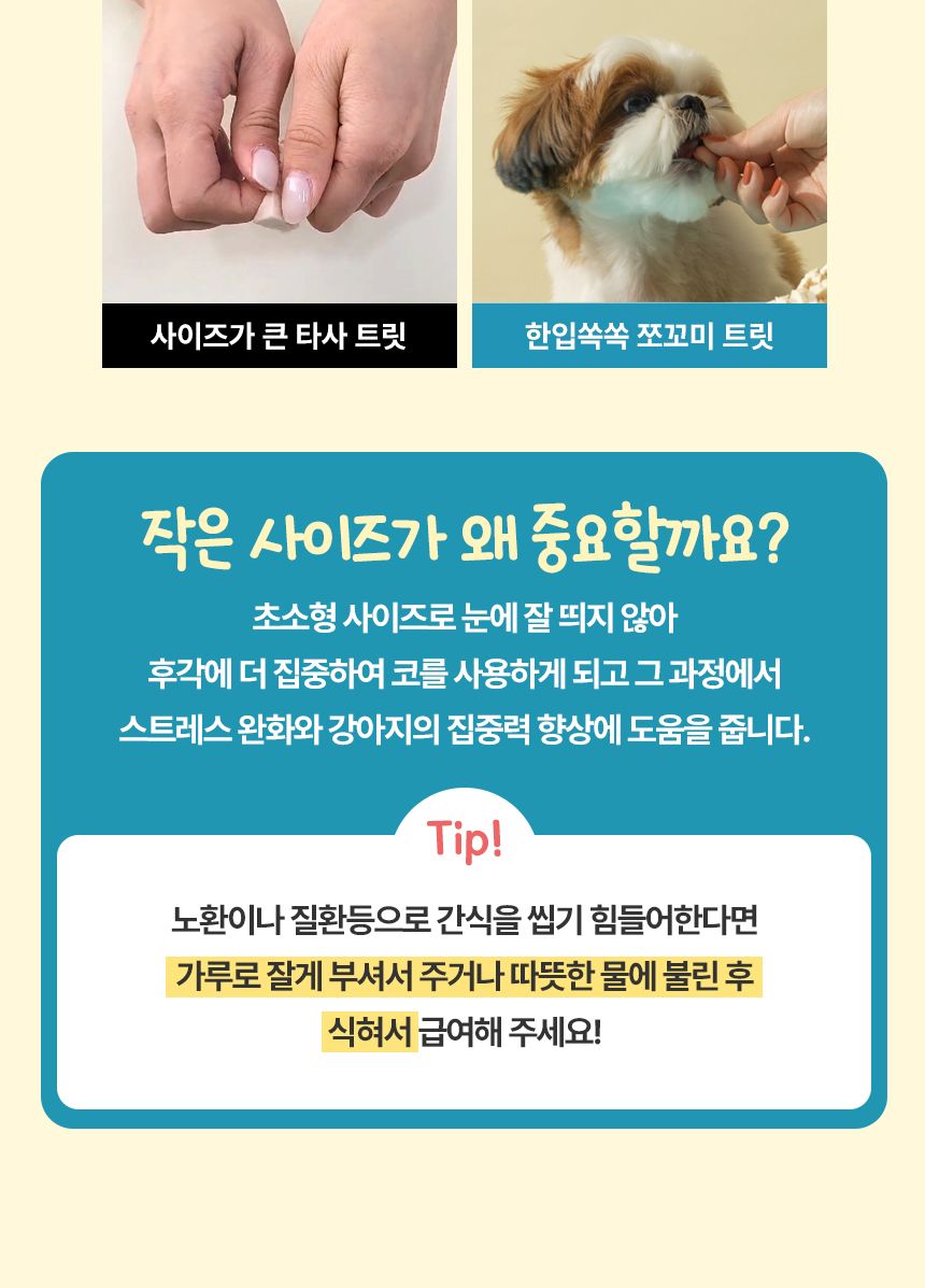 펫생각 하루조이 한입쏙쏙 북어 트릿 55g (900알) 11번째