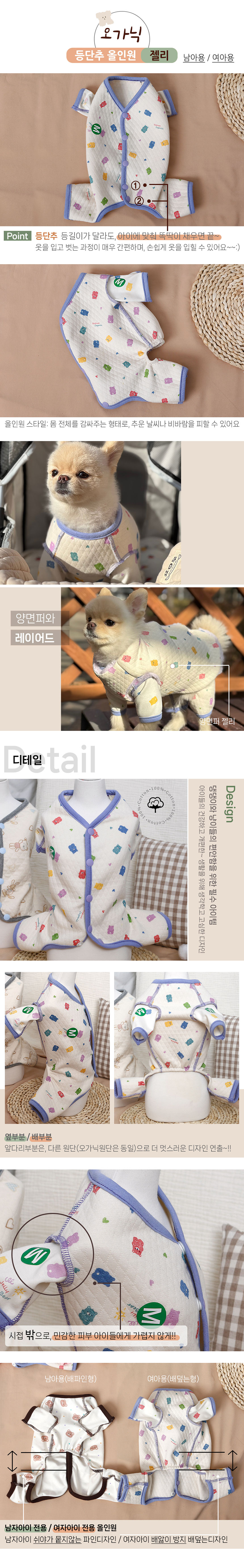 [NEW신상][무료배송] 해피앤퍼피 조끼식 사계절 등단추올인원 17번째