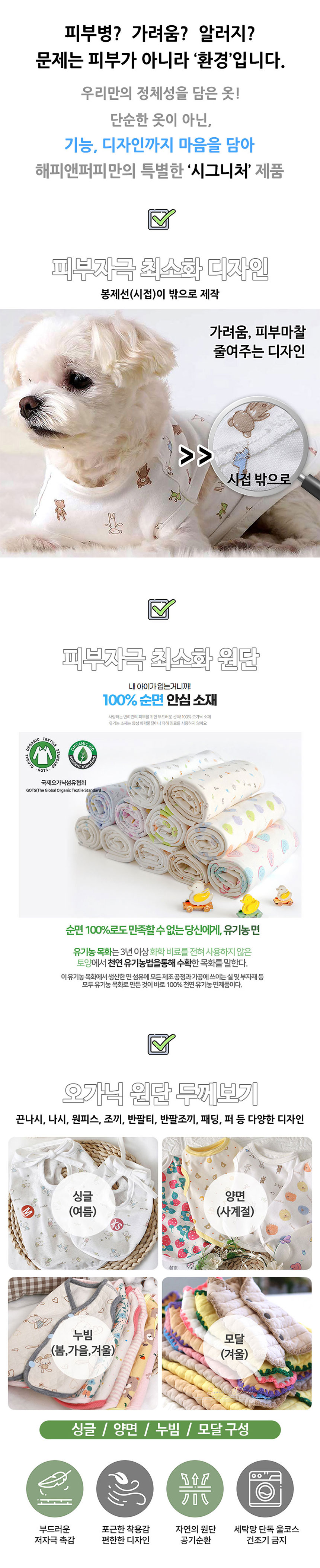 [NEW신상][무료배송] 해피앤퍼피 조끼식 사계절 등단추올인원 7번째