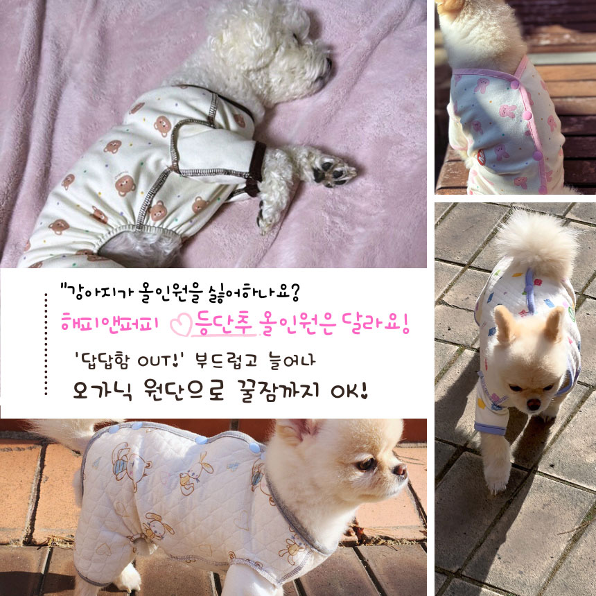 [NEW신상][무료배송] 해피앤퍼피 조끼식 사계절 등단추올인원 27번째