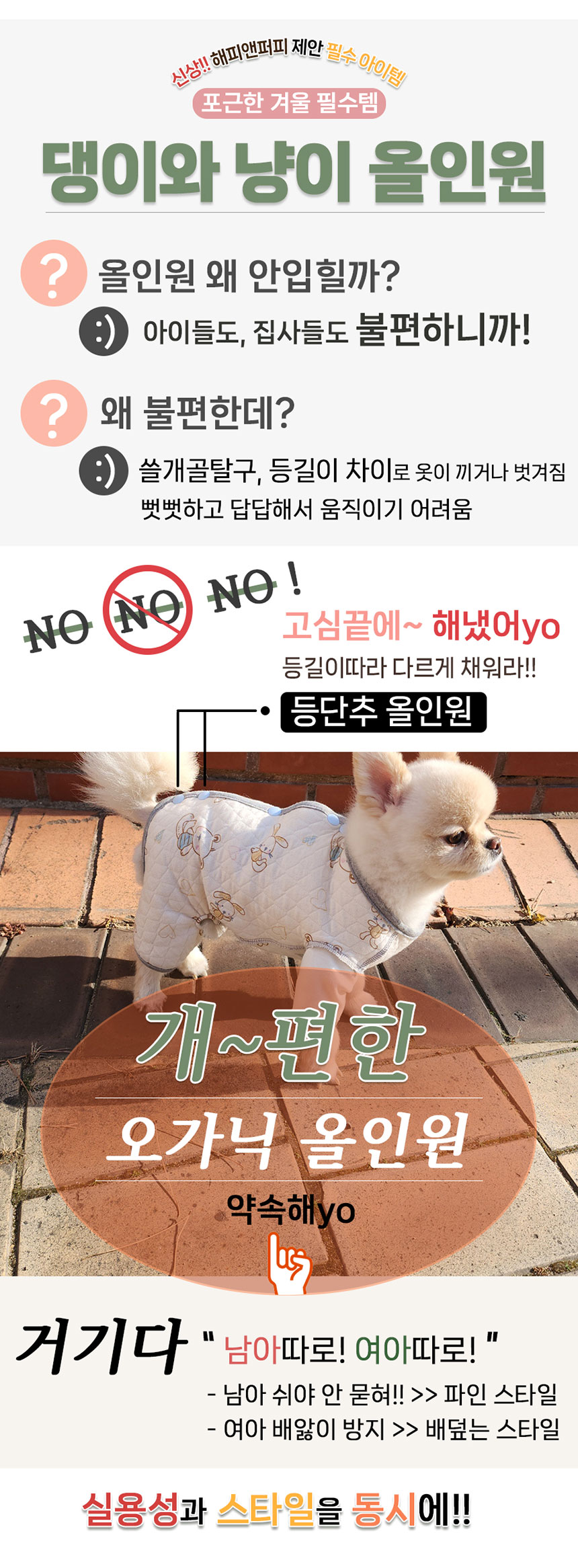 [NEW신상][무료배송] 해피앤퍼피 조끼식 사계절 등단추올인원 1번째