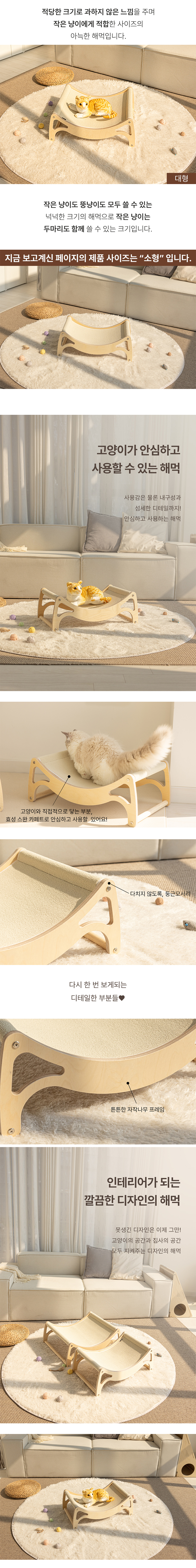 [무료배송] 모넬로 캣 원목 해먹 침대 스크래쳐 소형 (GO24063) 11번째