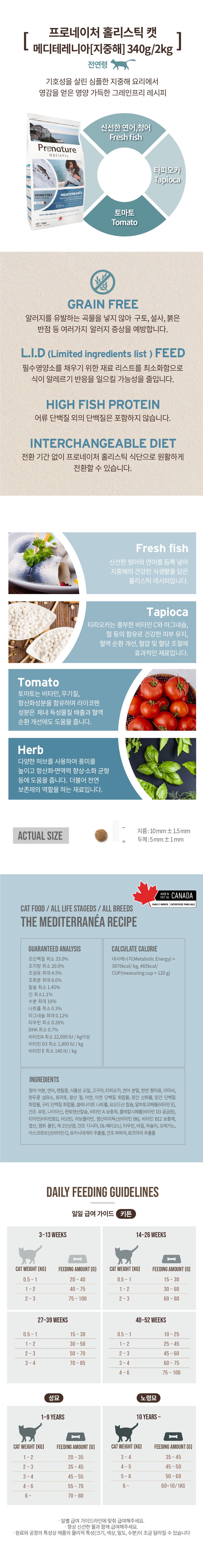 프로네이처 캣 그레인프리 메디테레니아 2kg 2번째