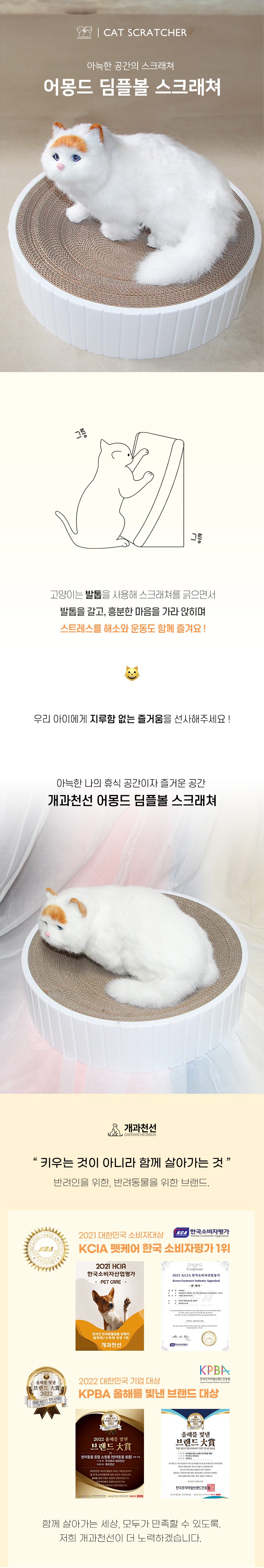 [NEW신상][무료배송] 개과천선 캣 어몽드 딤플볼 스크래쳐 1번째