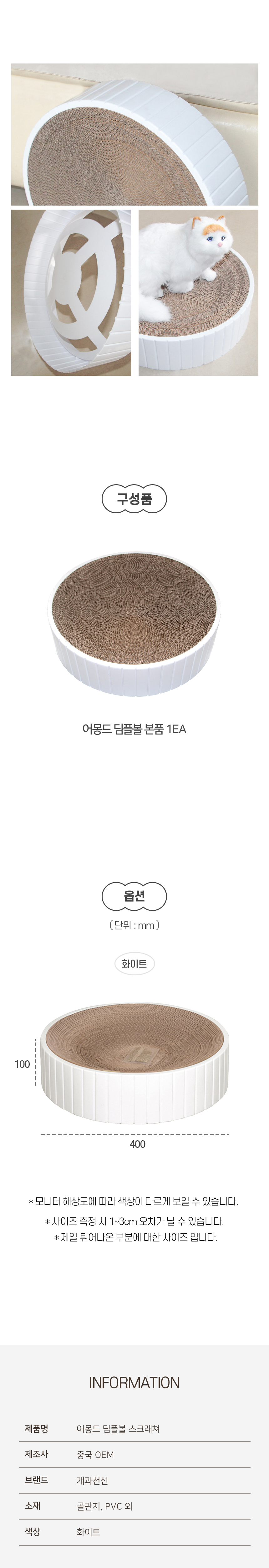 [NEW신상][무료배송] 개과천선 캣 어몽드 딤플볼 스크래쳐 3번째