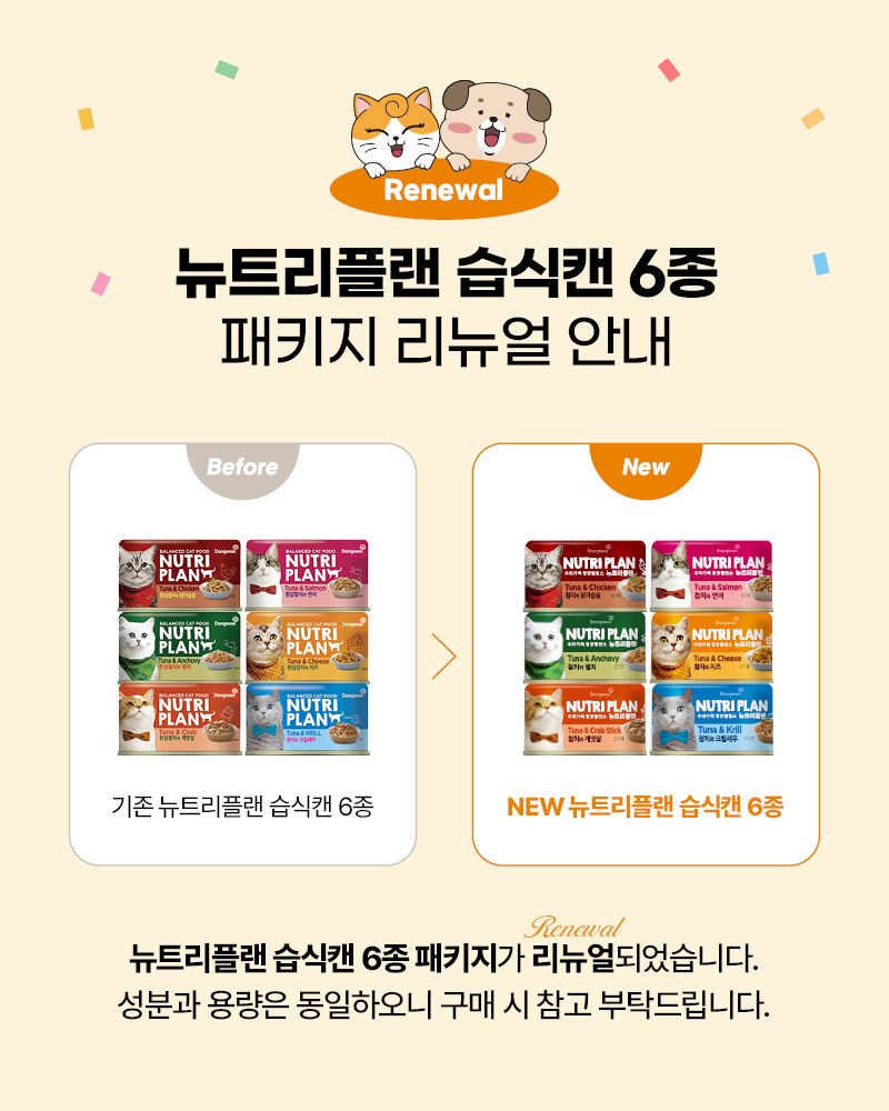 뉴트리플랜 캣 흰살참치&연어 캔 160g 1번째